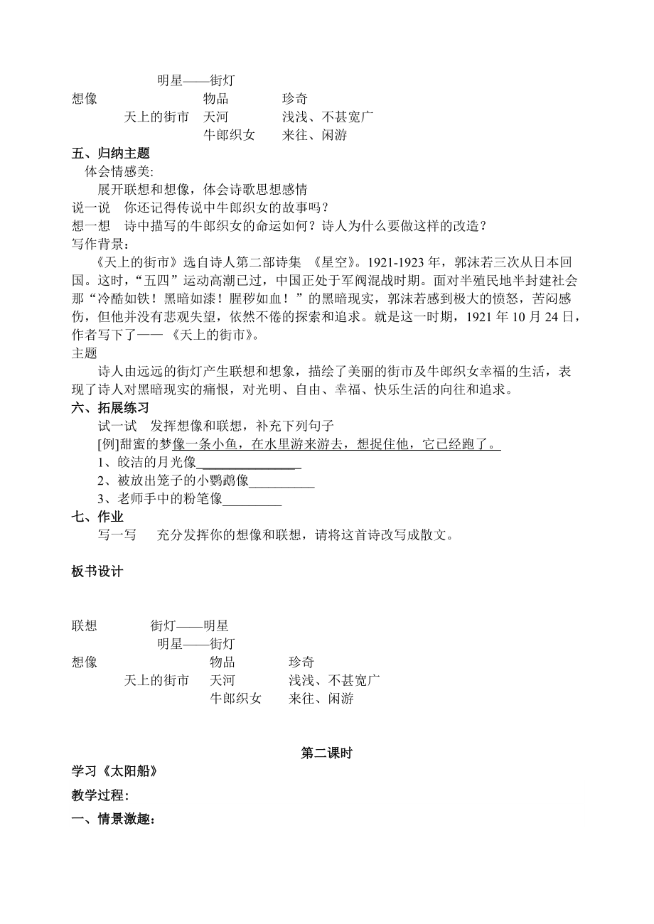 22詩兩首配套教案_第3頁