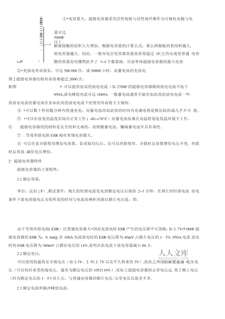 超級電容基本知識_第2頁