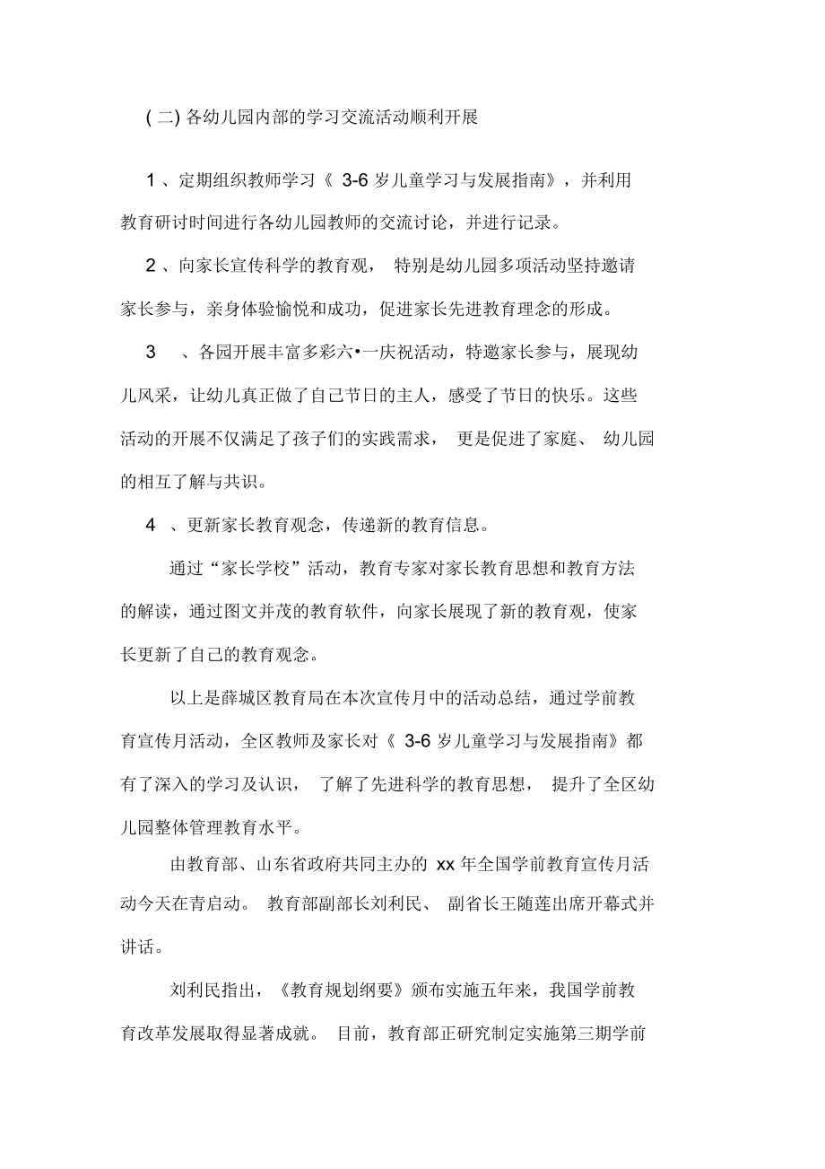 XX年学前教育宣传月活动简报_第3页