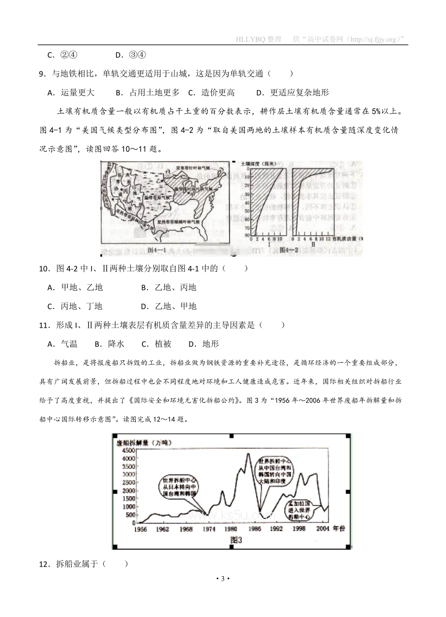 福建省漳州八校2016届高三12月联考地理_第3页