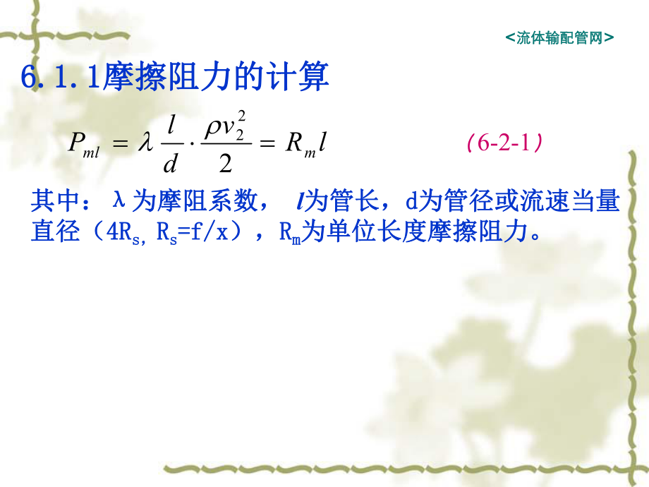 通風管道的計算_第5頁