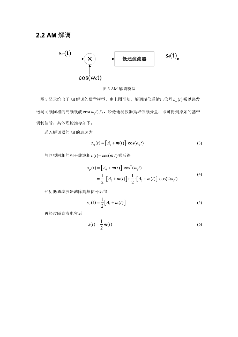 基于MATLAB的AM调制解调系统仿真报告_第4页