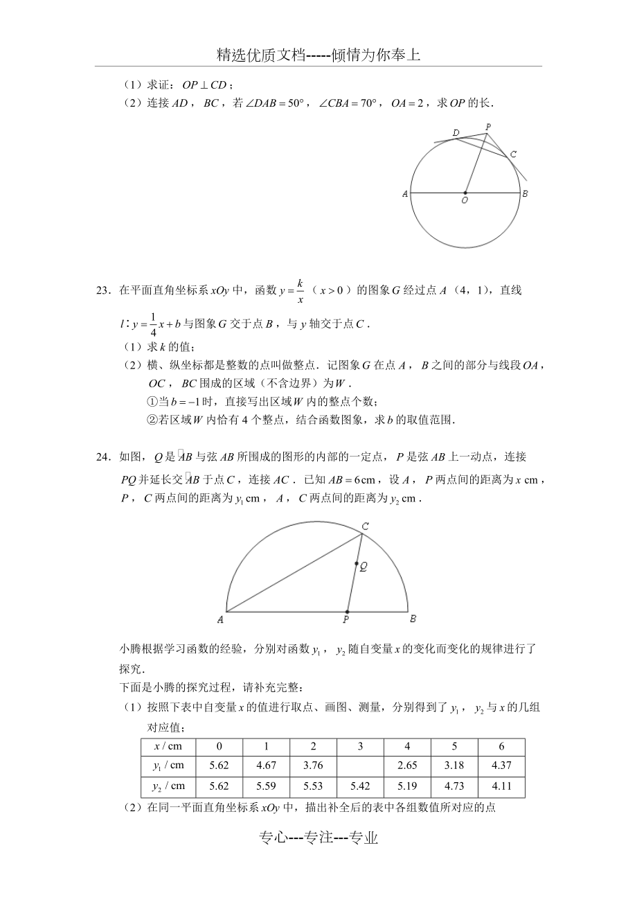 2018年北京市中考数学试卷含答案解析(2)_第5页