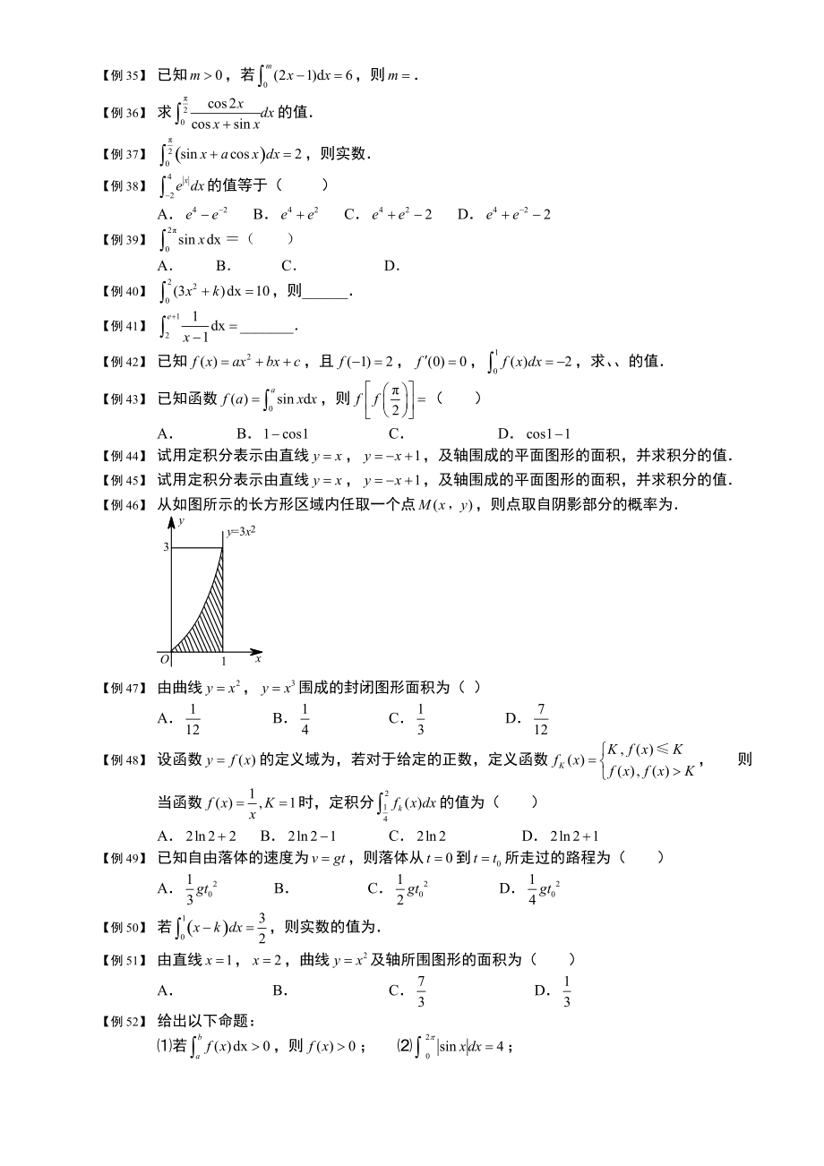 导数及其应用1板块五微积分与定积分的应用学生版_第4页