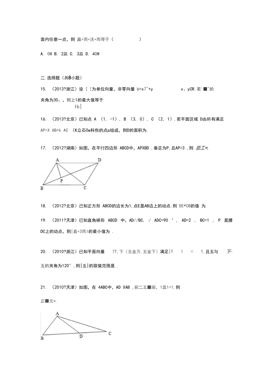平面向量高考試題精選含詳細(xì)答案_第4頁(yè)