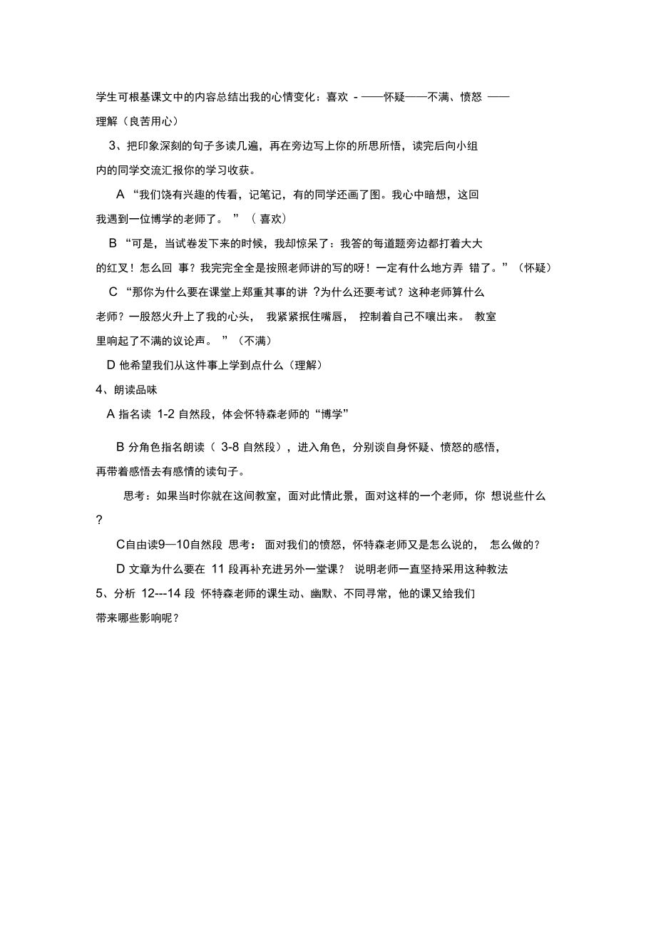 24、一个这样的老师_第3页