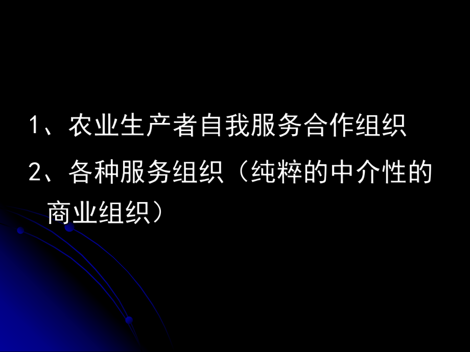 农村经济合作组织3_第2页