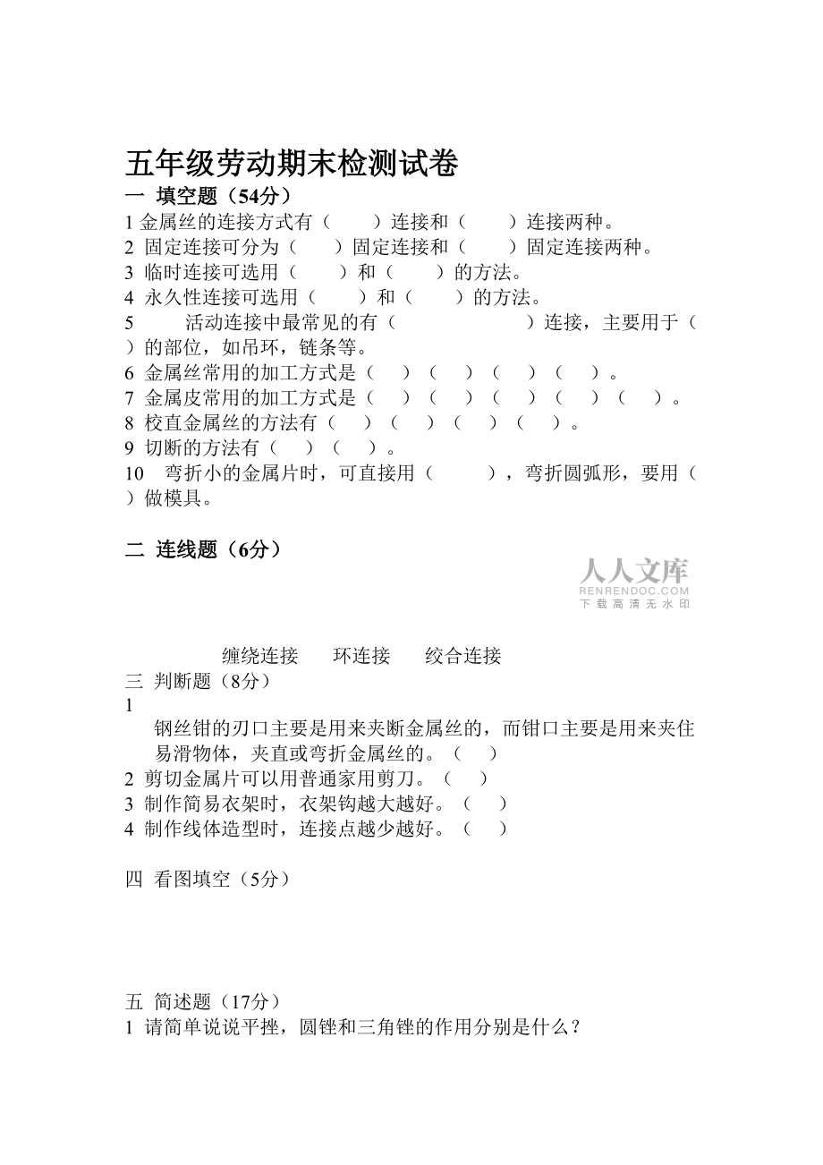 五年级劳动期末检测试卷_第2页