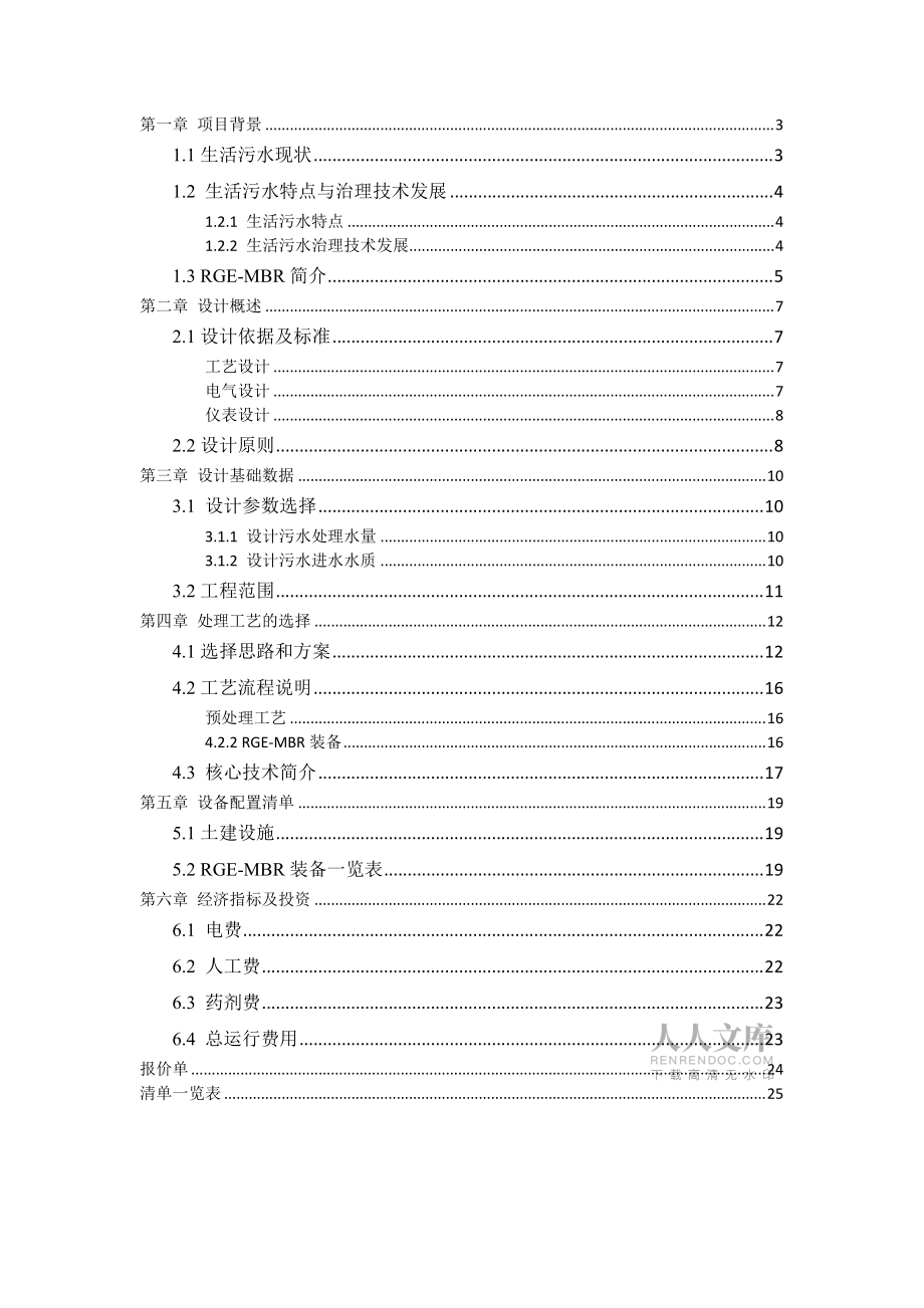 200噸每天生活污水一體化膜生物器方案_第2頁
