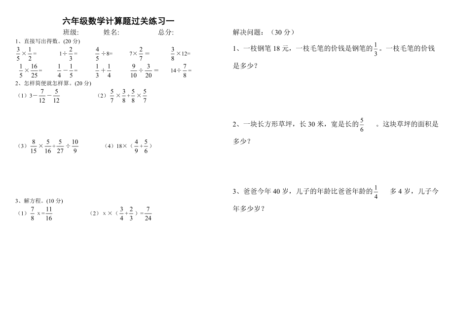 六年级数学上册计算题过关练习2016_第1页