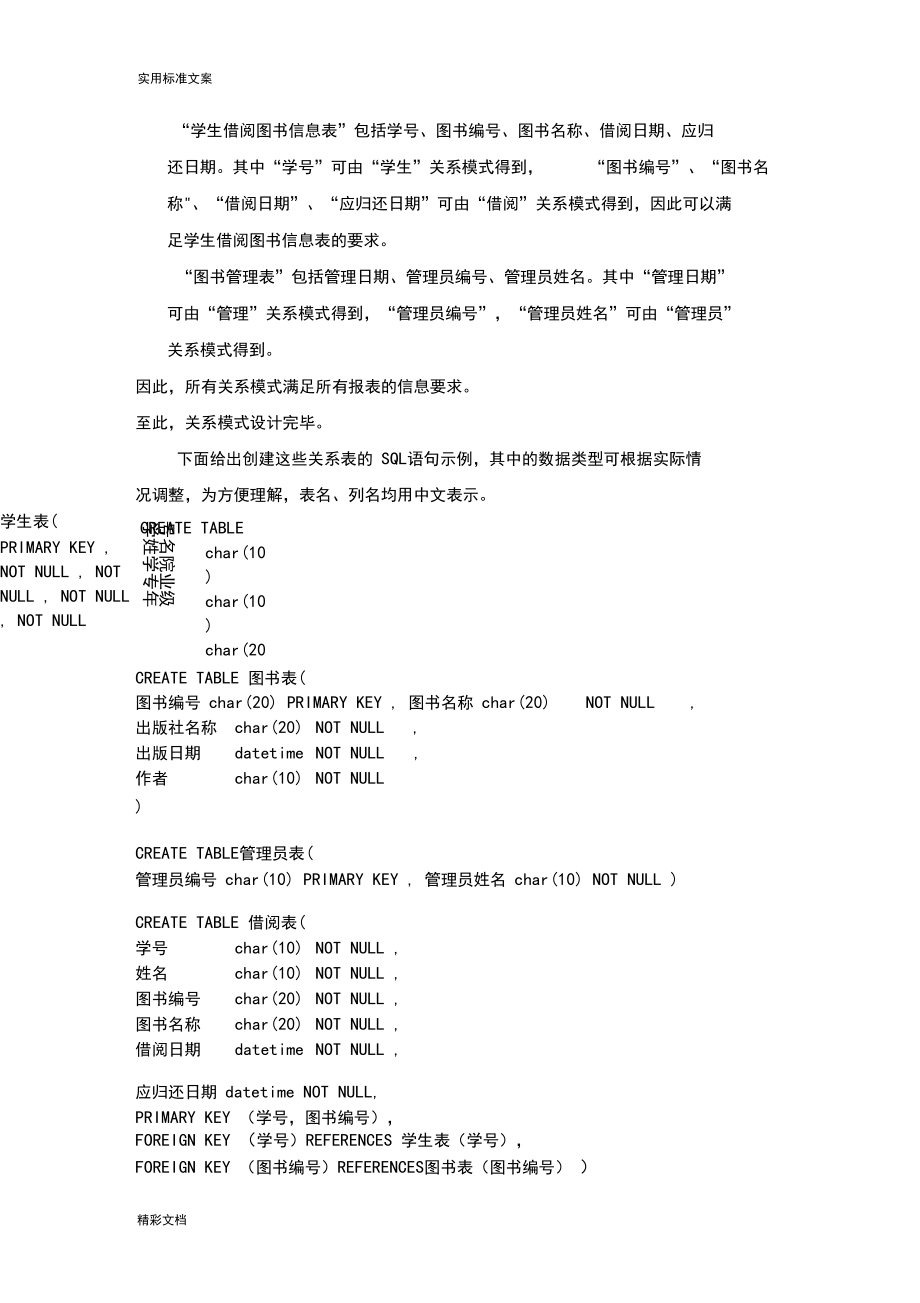 圖書管理系統(tǒng)大數(shù)據(jù)庫_第4頁