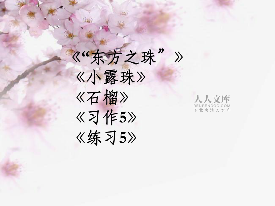 蘇教版三年級第五單元復(fù)習(xí)_第2頁