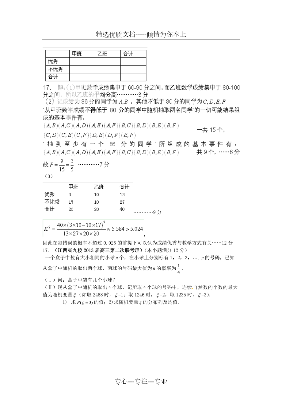 江西省各地市2013年高考数学-最新联考试题分类汇编(13)概率_第3页