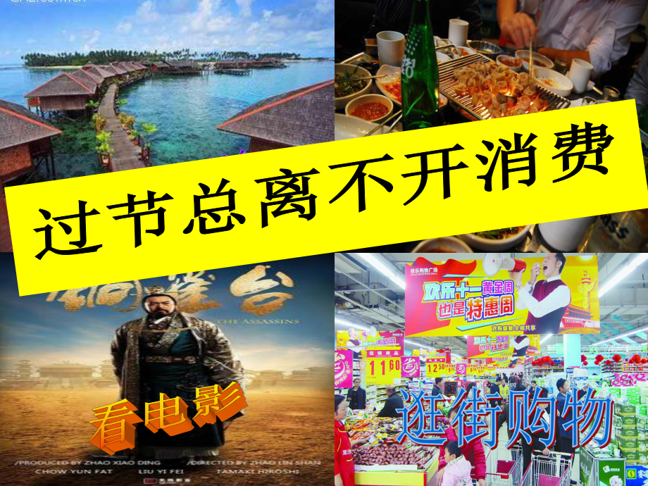 必修1第三課《多彩的消費(fèi)》課件^116614_第1頁