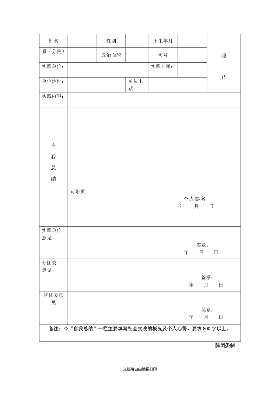 寧波職業(yè)技術(shù)學(xué)院大學(xué)生暑期社會實踐登記表_第3頁