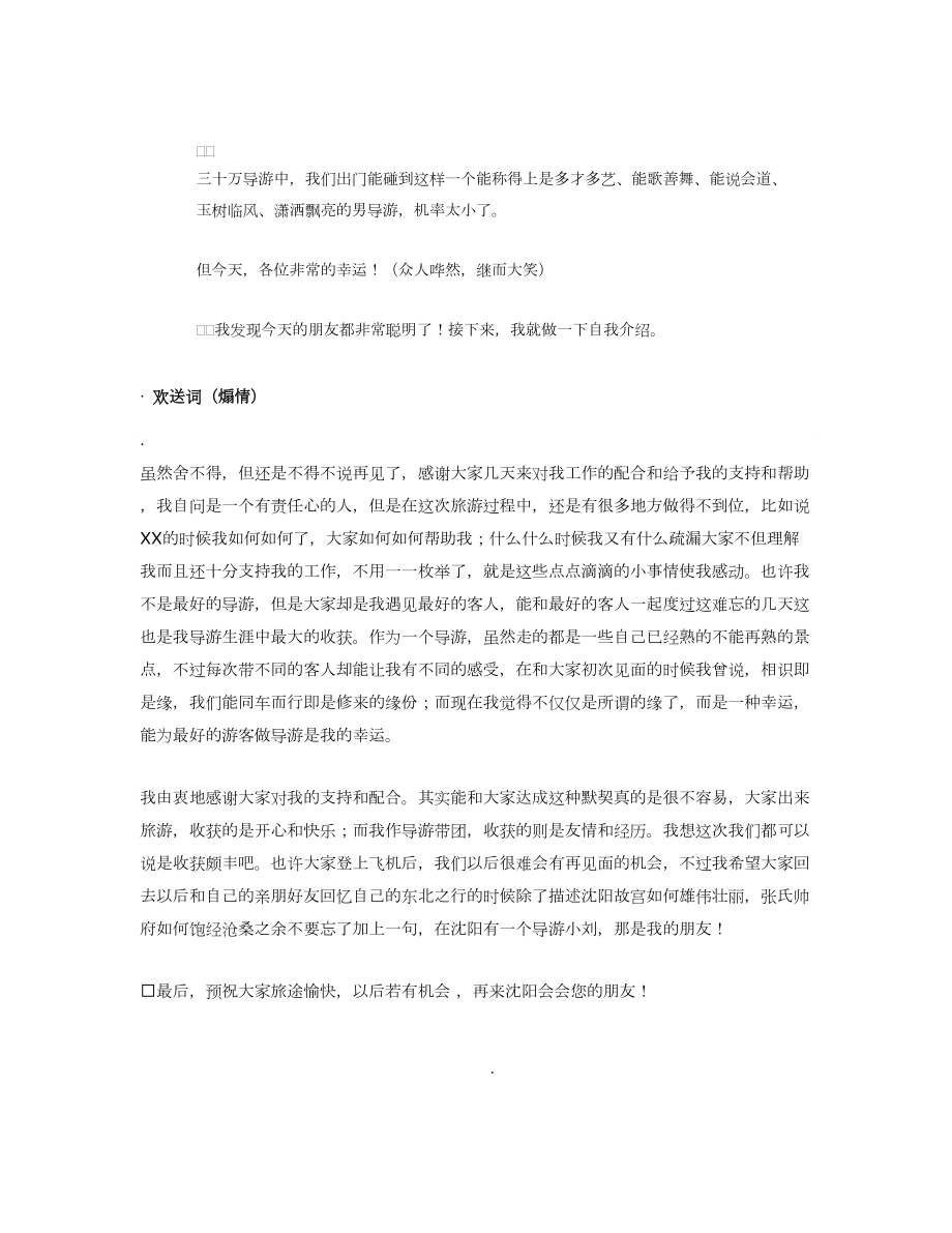 欢迎词和欢送词_第3页