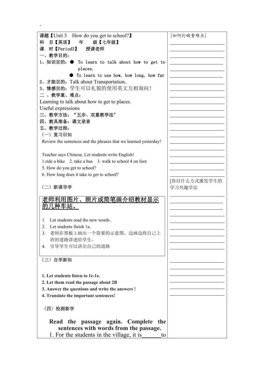 七年級下冊英語教案(第三單元)_第5頁