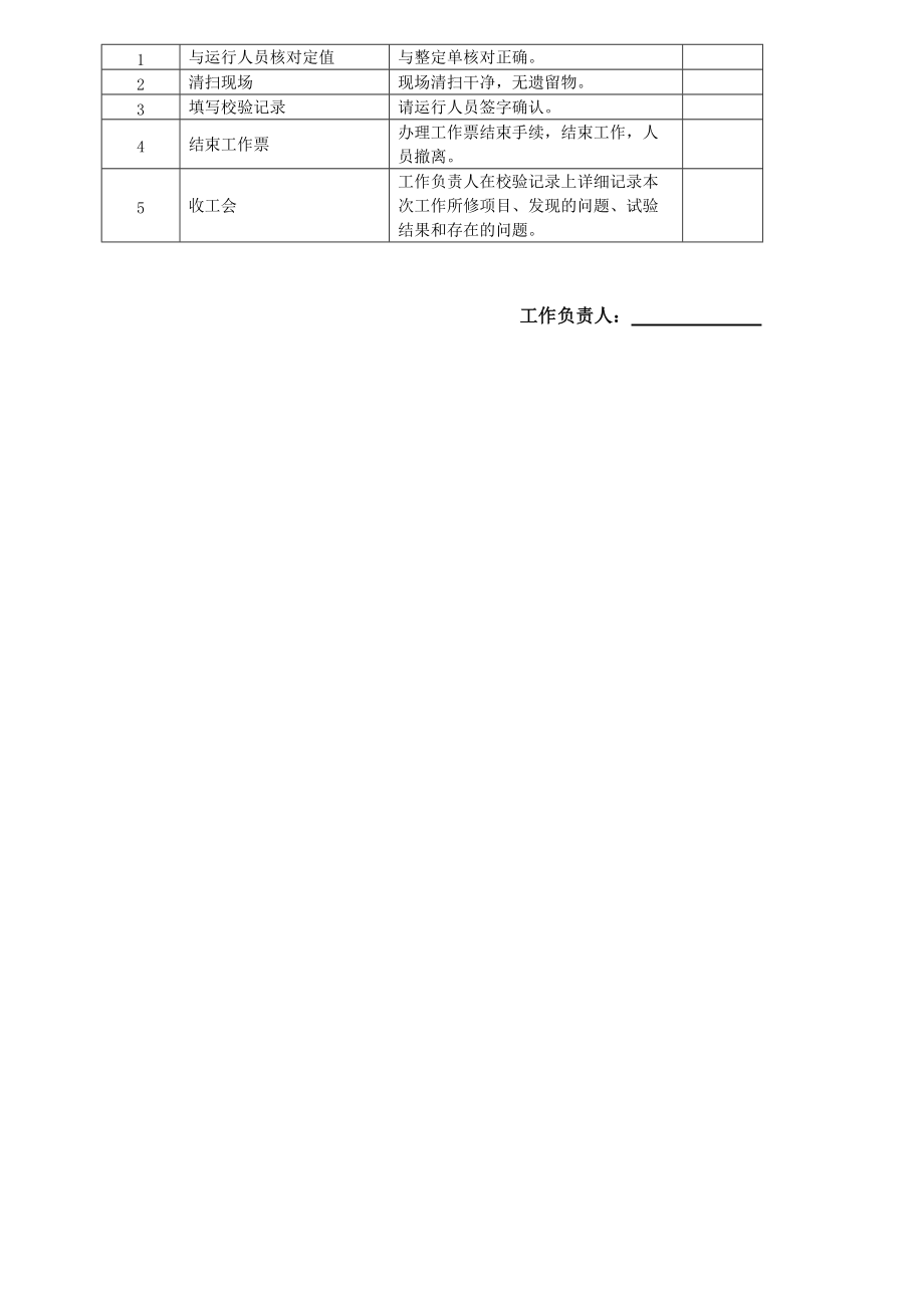 BP2A∕B∕C220kV母線保護校驗標準化作業(yè)指導(dǎo)書_第5頁