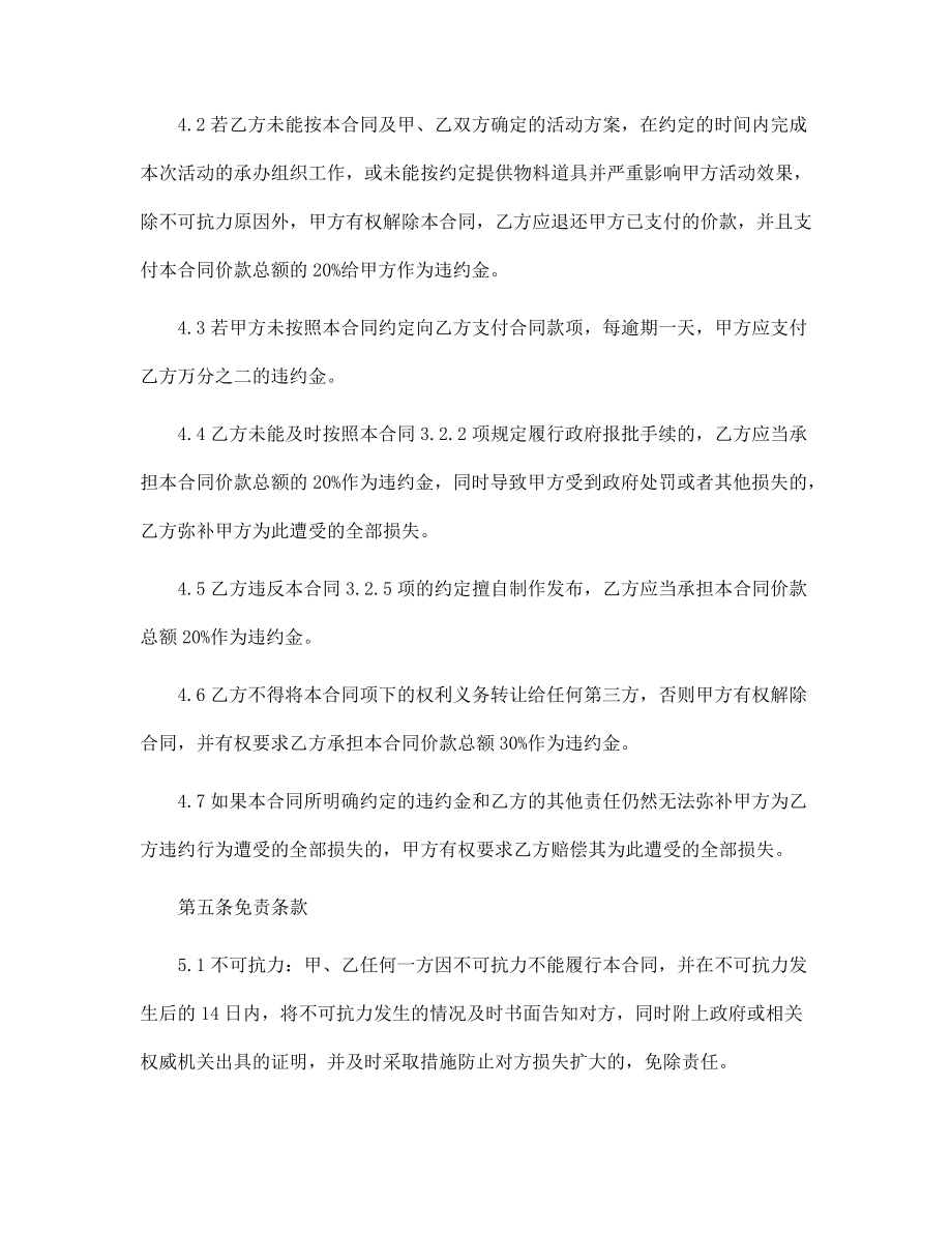 5篇实用策划服务合同范文_第5页