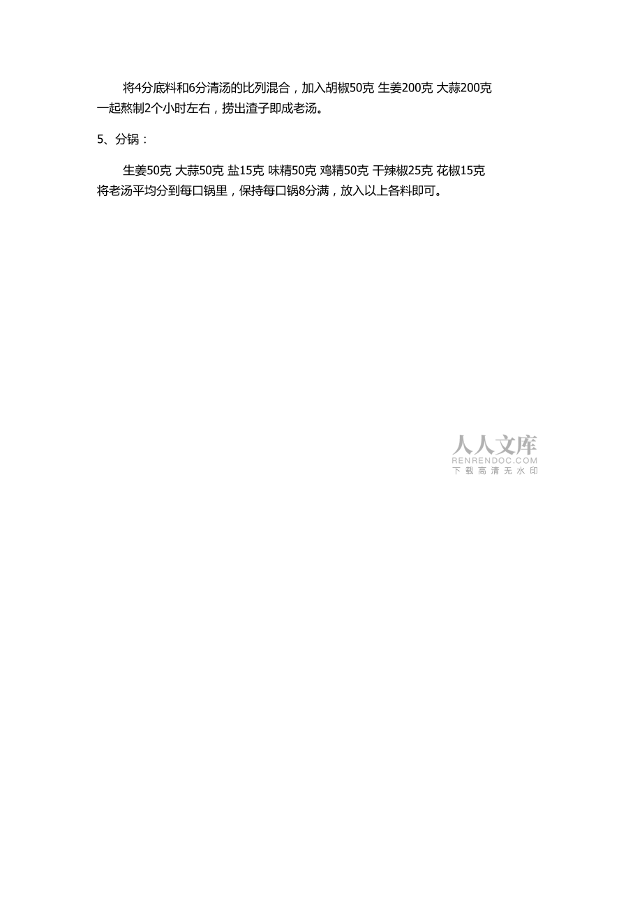 冷锅串串香技术培训【图文】_第2页