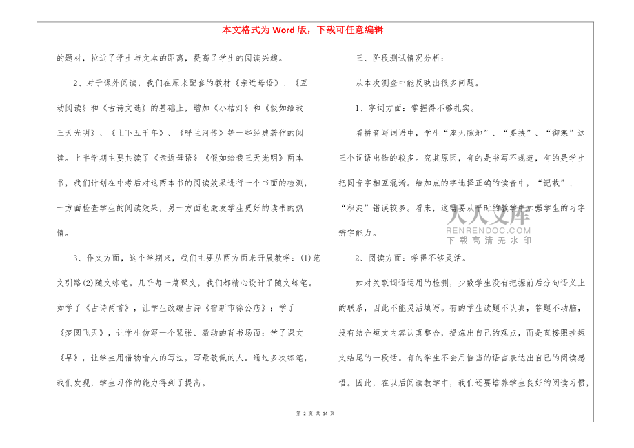 五年级语文期中总结_第2页