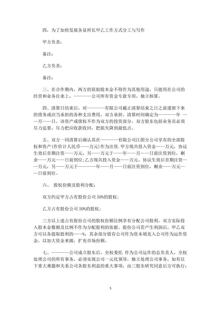 股权合作协议范本_第5页