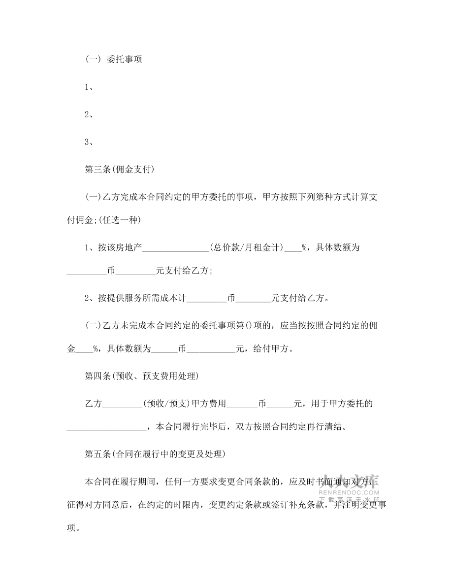 區(qū)域總代理合同范本3篇范文_第2頁(yè)