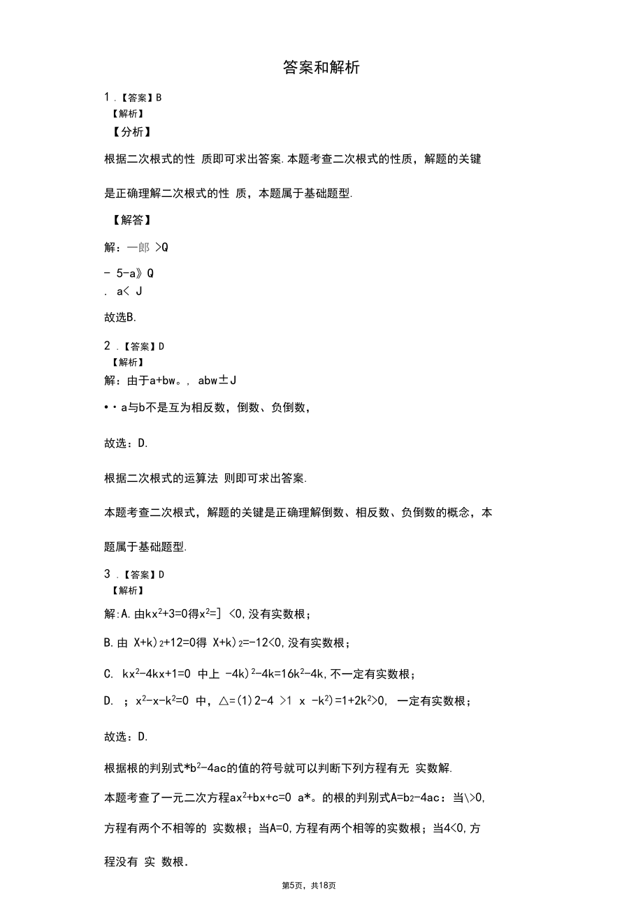 上海市普陀區八年級(上)期中數學試卷_第5頁