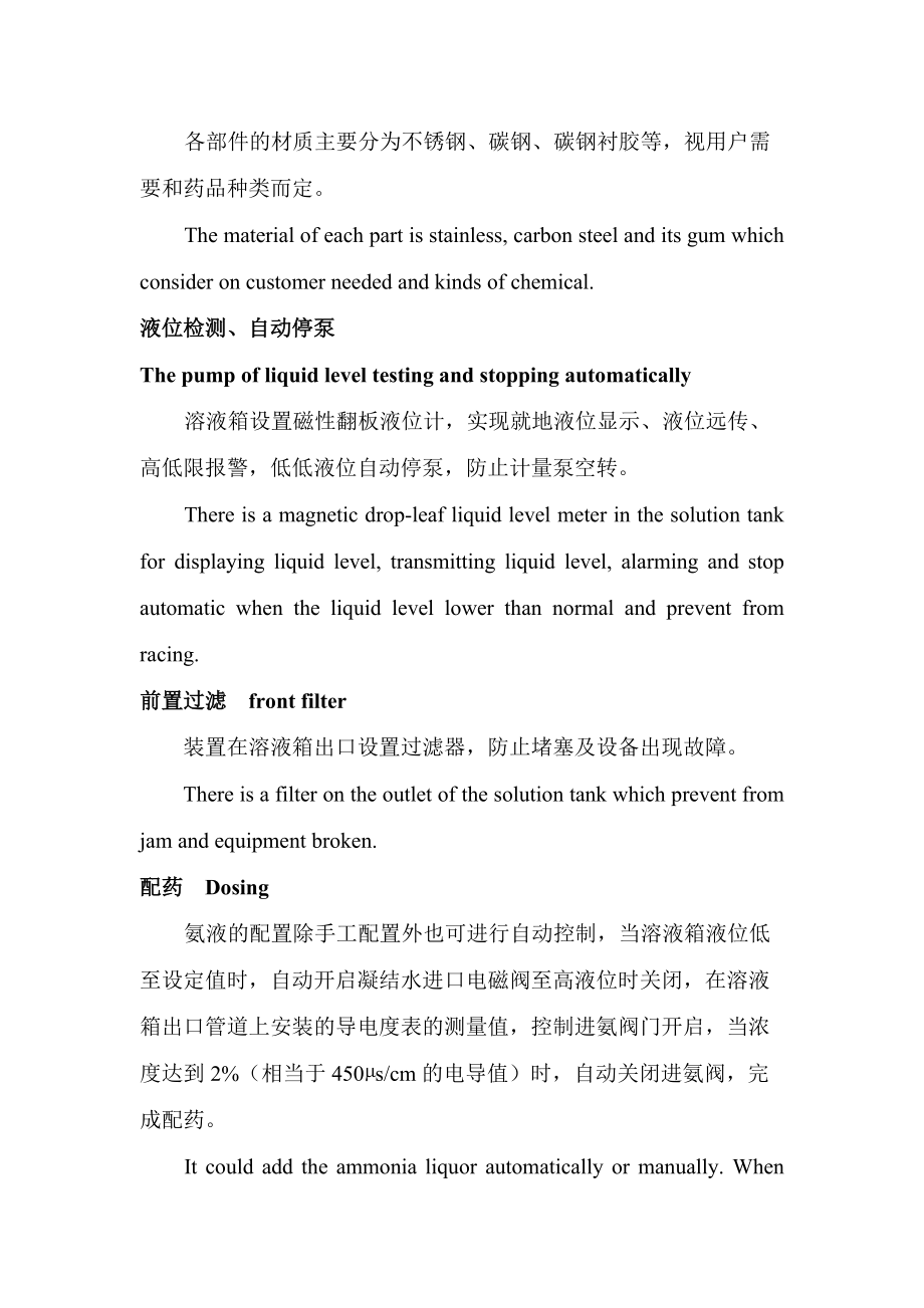 SJY系列爐內(nèi)加藥操作維護(hù)手冊_第3頁