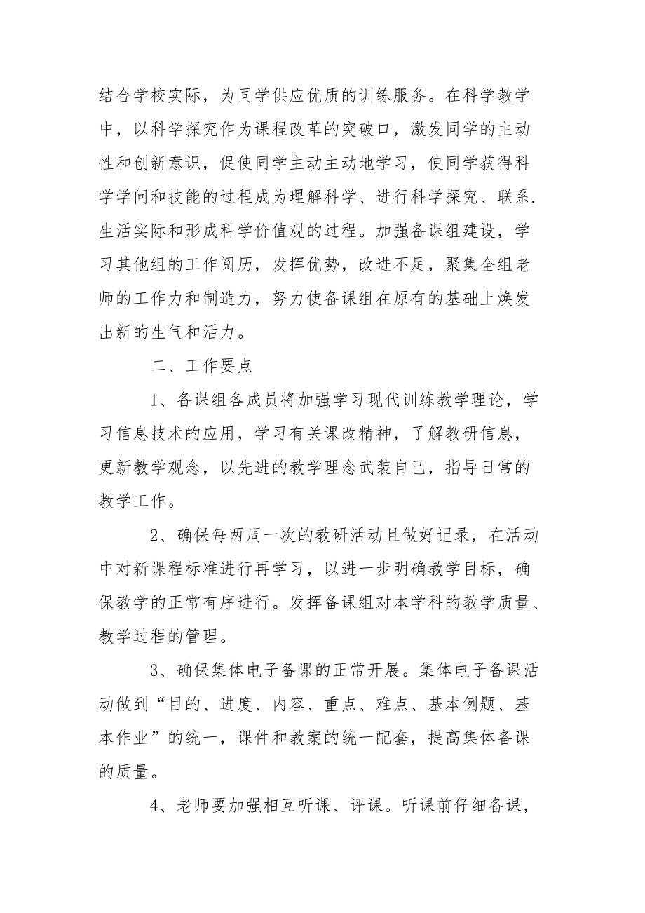 科学备课组工作方案_2_第3页