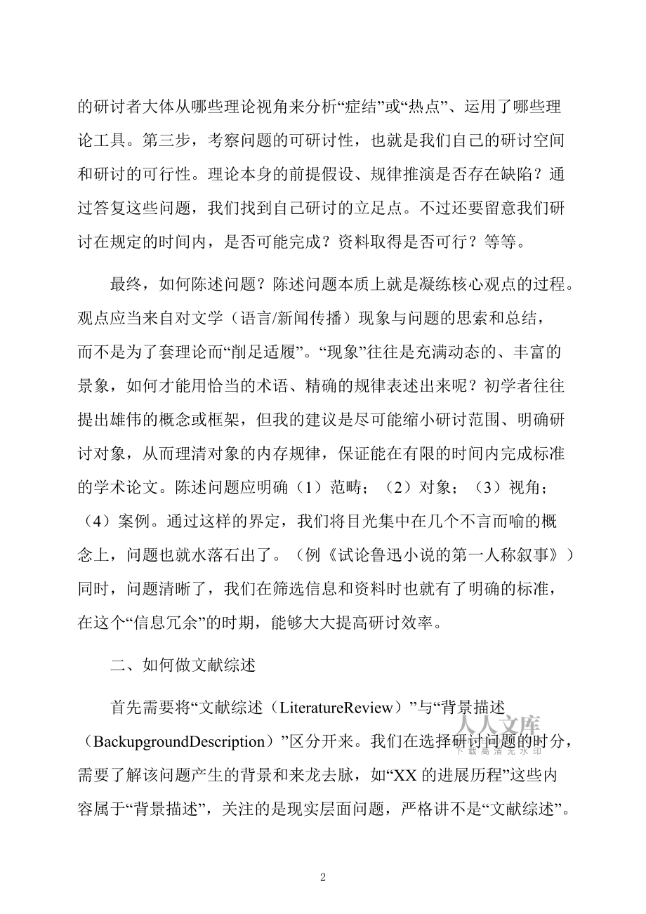 研究生開題報告寫作技巧_第2頁