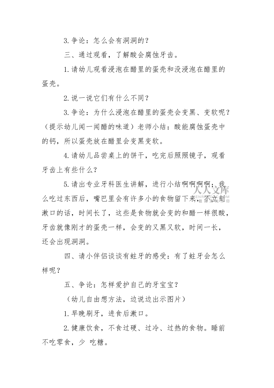 爱护牙齿幼儿园中班健康教案_2_第2页