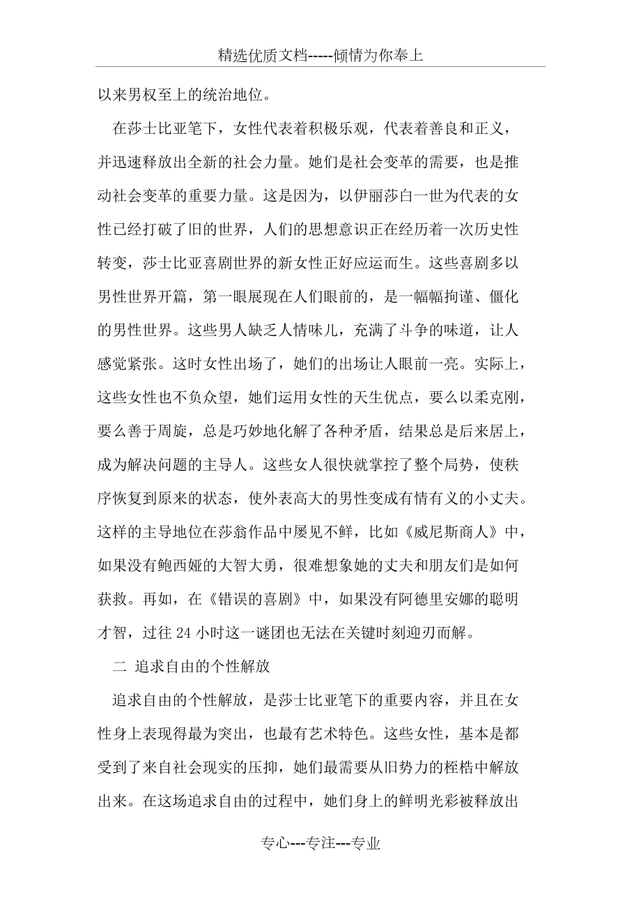 莎士比亞喜劇的“新女性”_第3頁