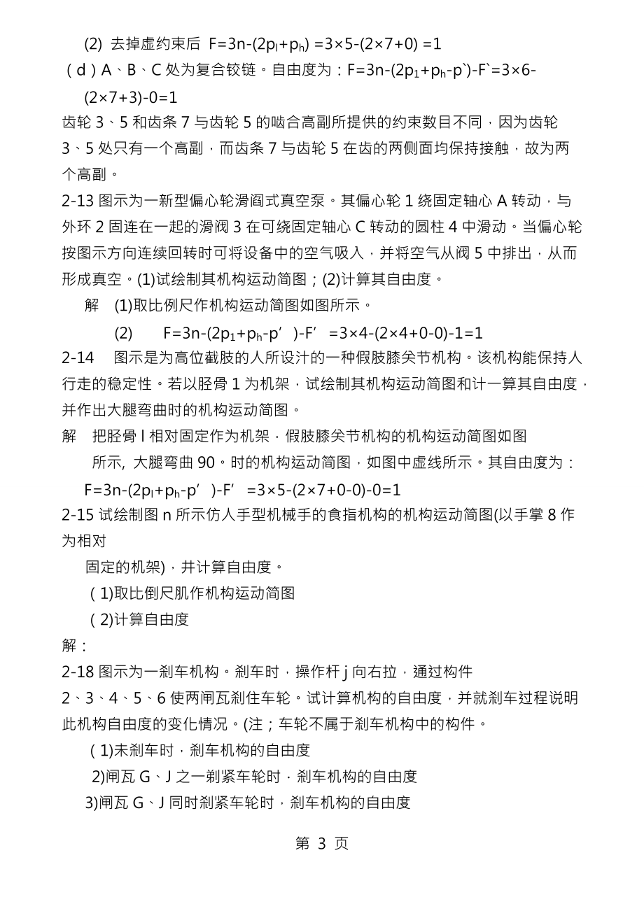 机械原理第八版课后练习答案西工大版A_第3页