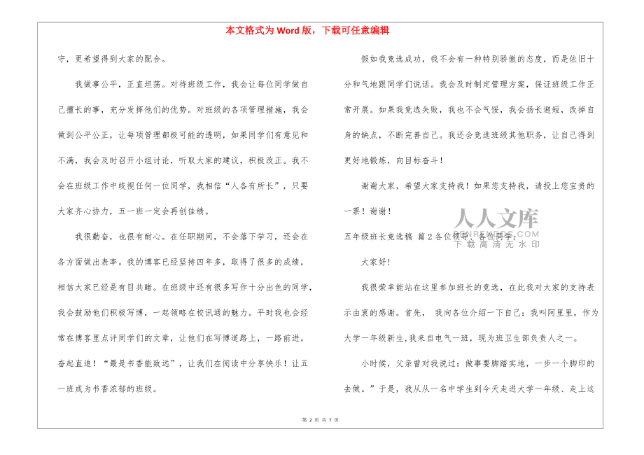 五年級班長競選稿模板集合6篇_第2頁