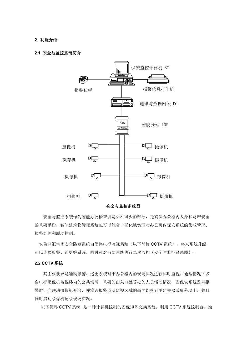 安防监控设计方案_第5页