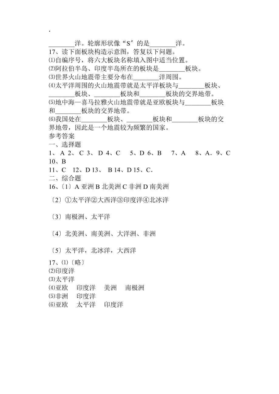 地理七年级上册第二单元测试题_第3页