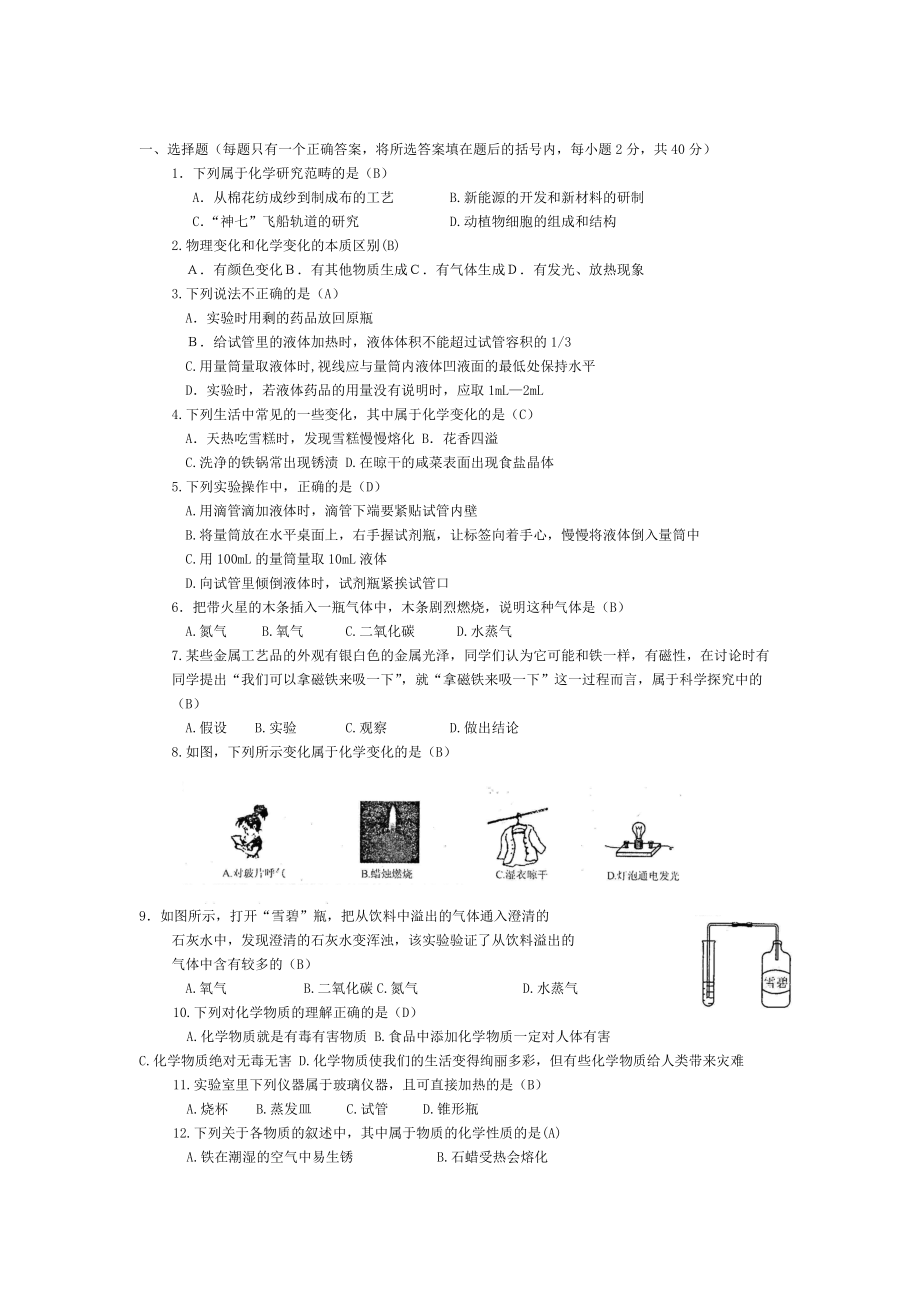 人教版化学九年级上第一单元测试题及答案_第1页