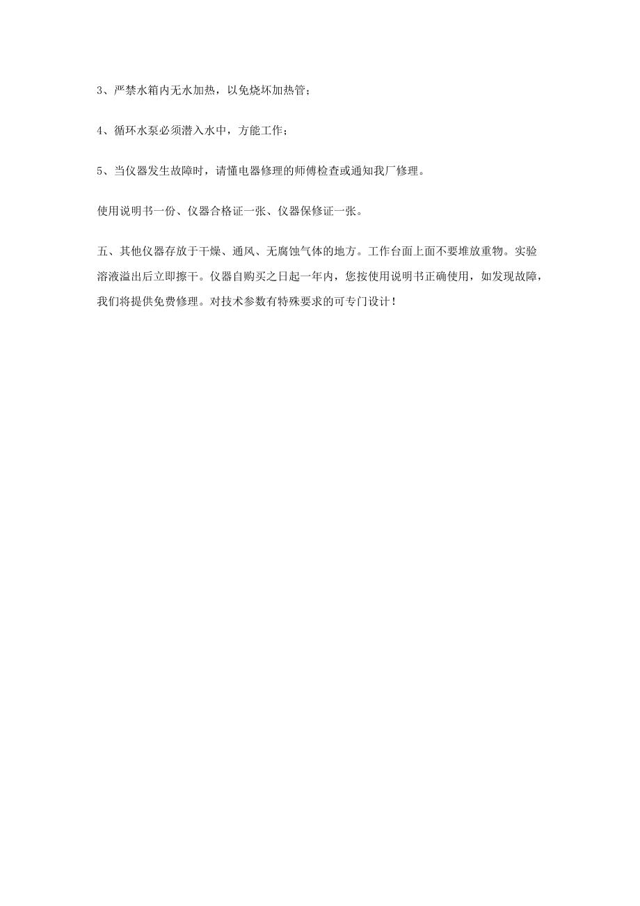 ZW-B青霉素振荡器_第3页