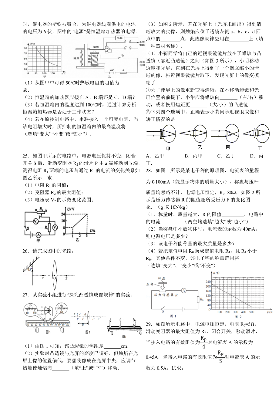 华师大科学八下期末组卷_第5页