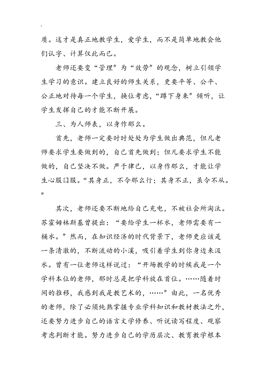 教师师德培训心得_第3页
