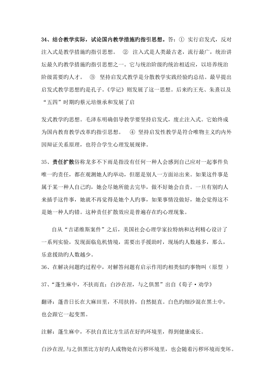 2022年特崗教師整理筆記_第5頁