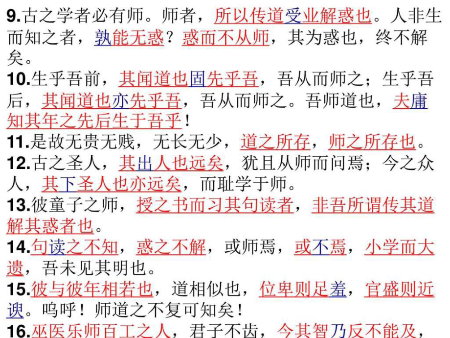 高一语文必修一名句默写检查_第4页