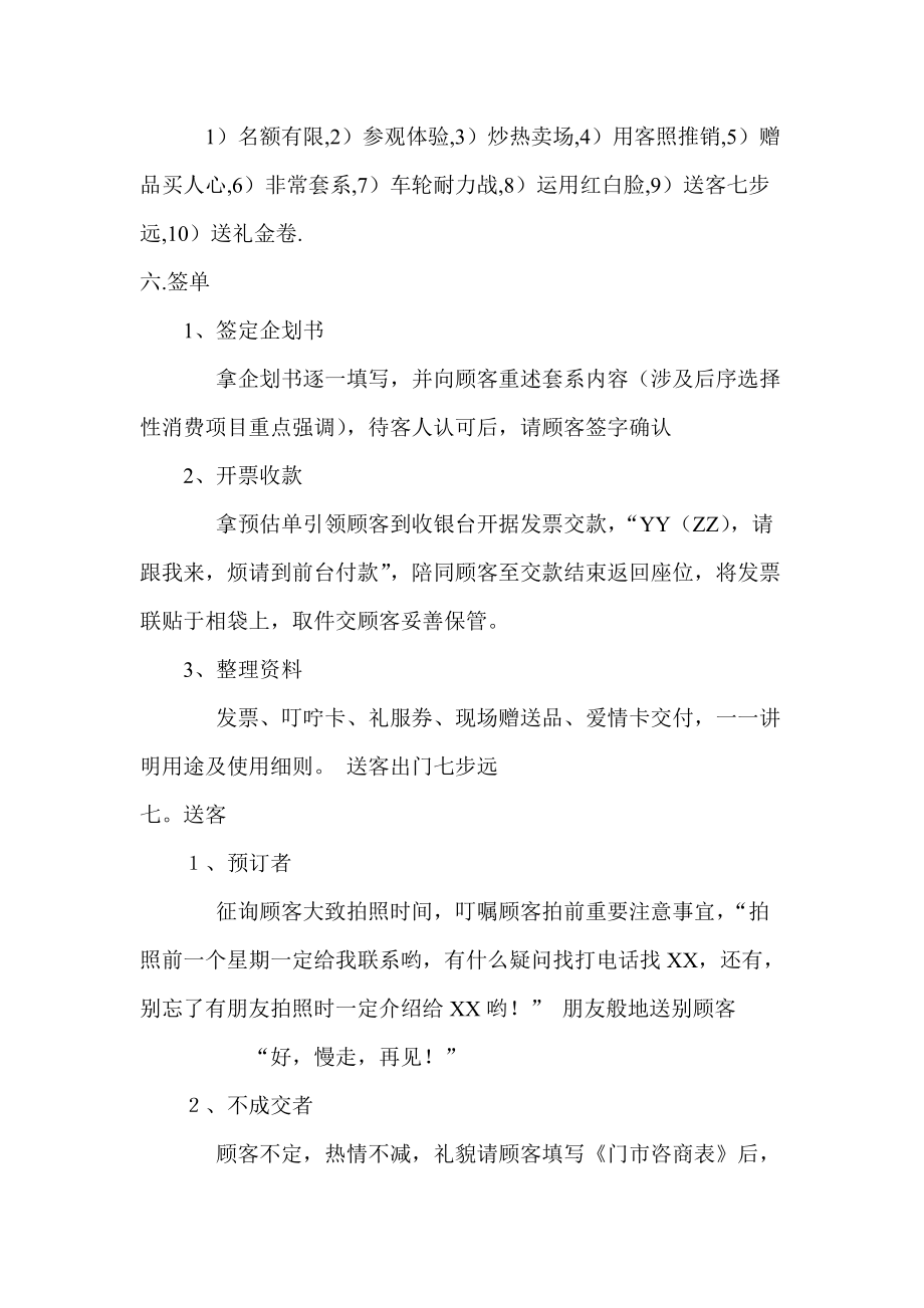 人性化接单服务营销流程规范_第3页