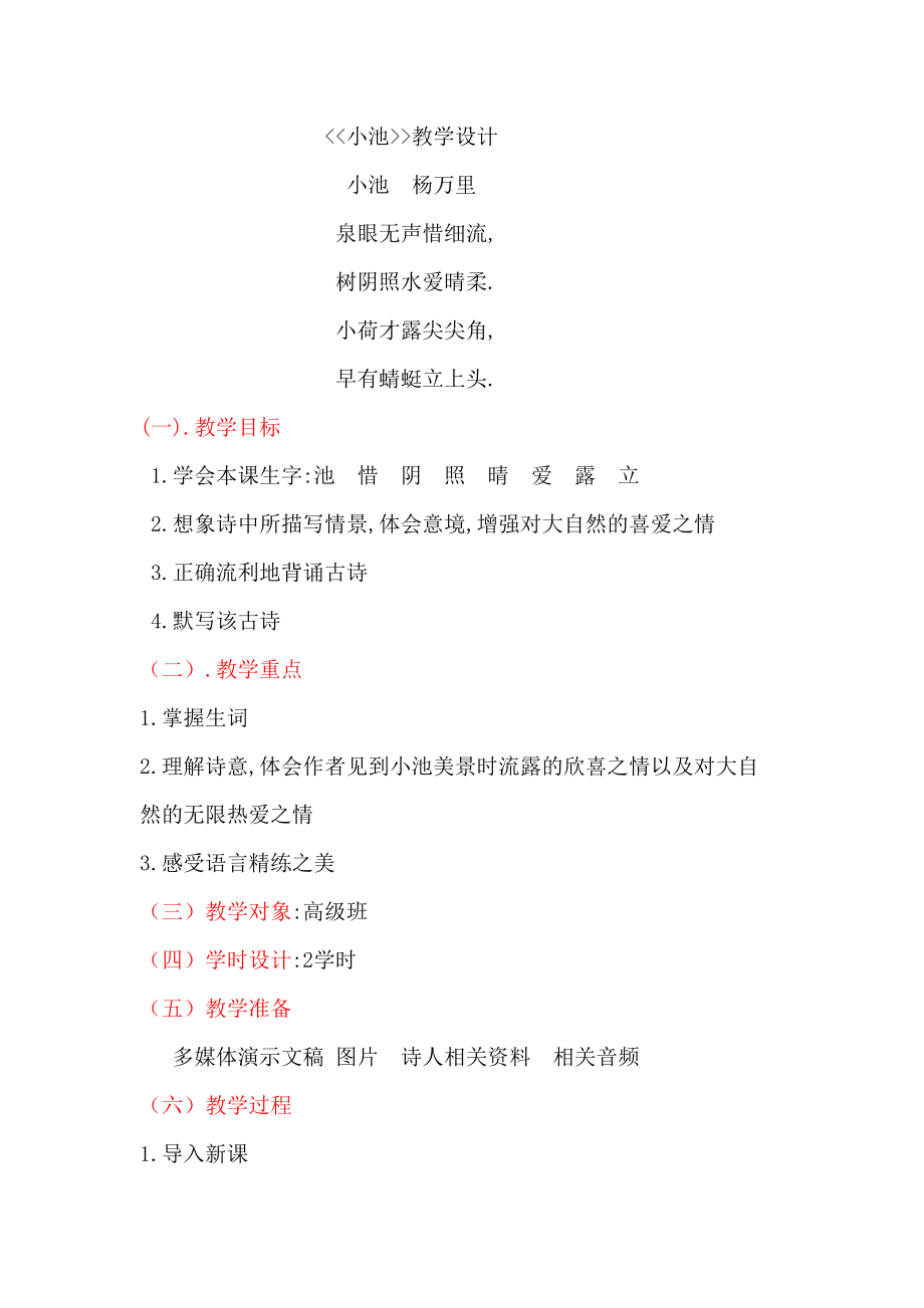 小池教学设计 (2)_第1页
