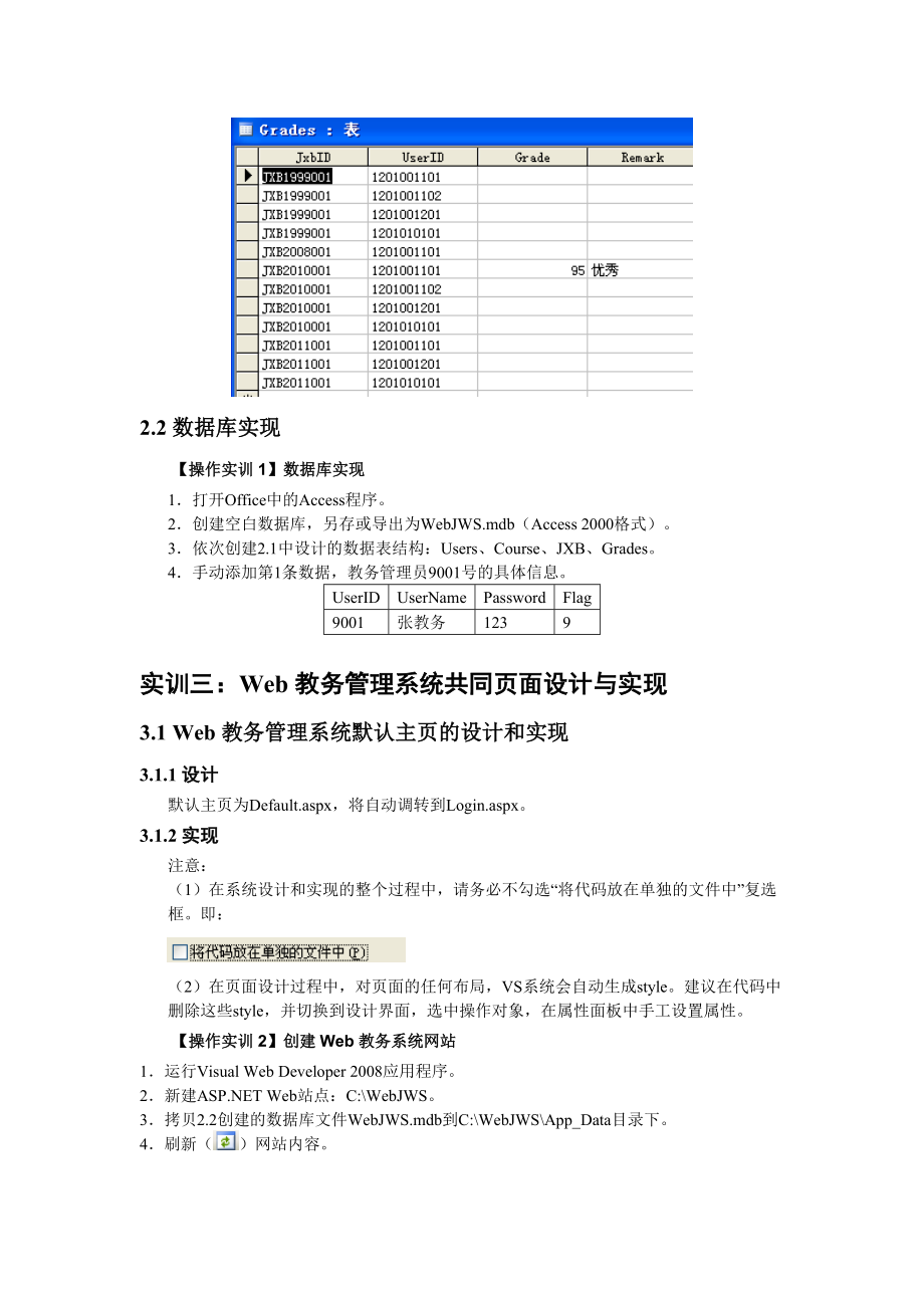 《高级程序设计》(Web教务管理系统)开发步骤_第5页