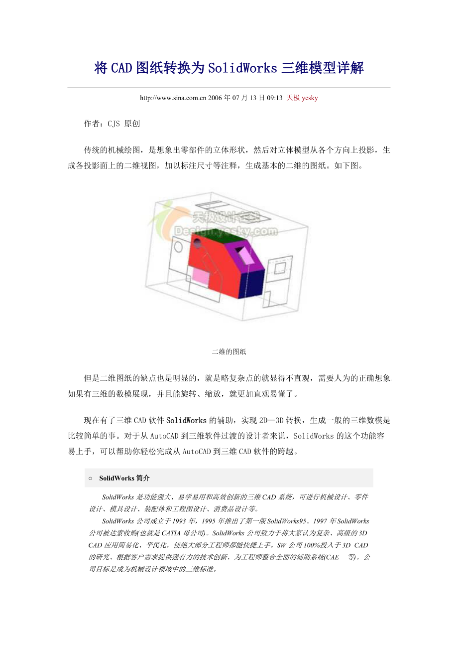 将CAD图纸转换为SolidWorks三维模型详解_第1页