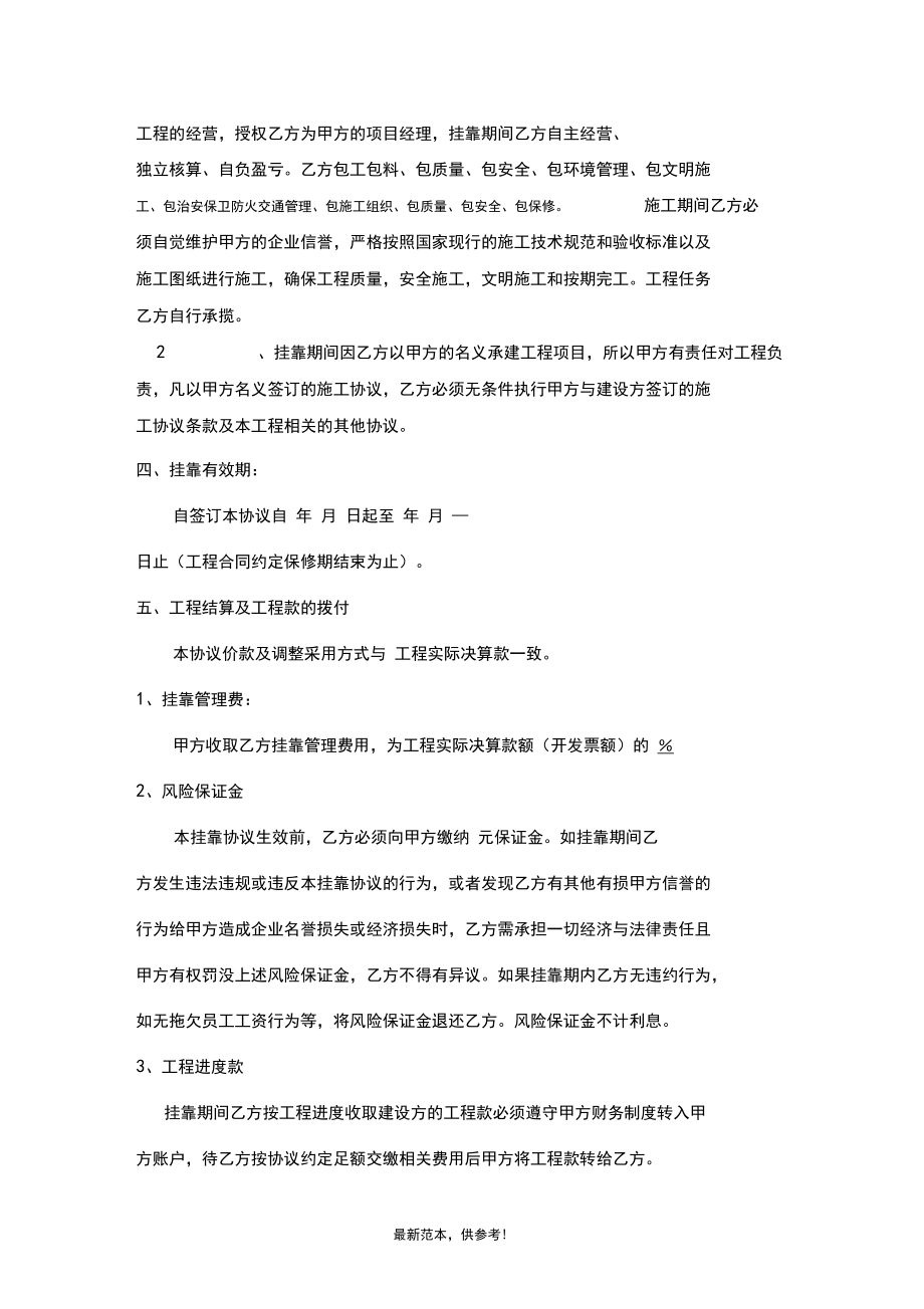 建筑项目挂靠合同_第3页