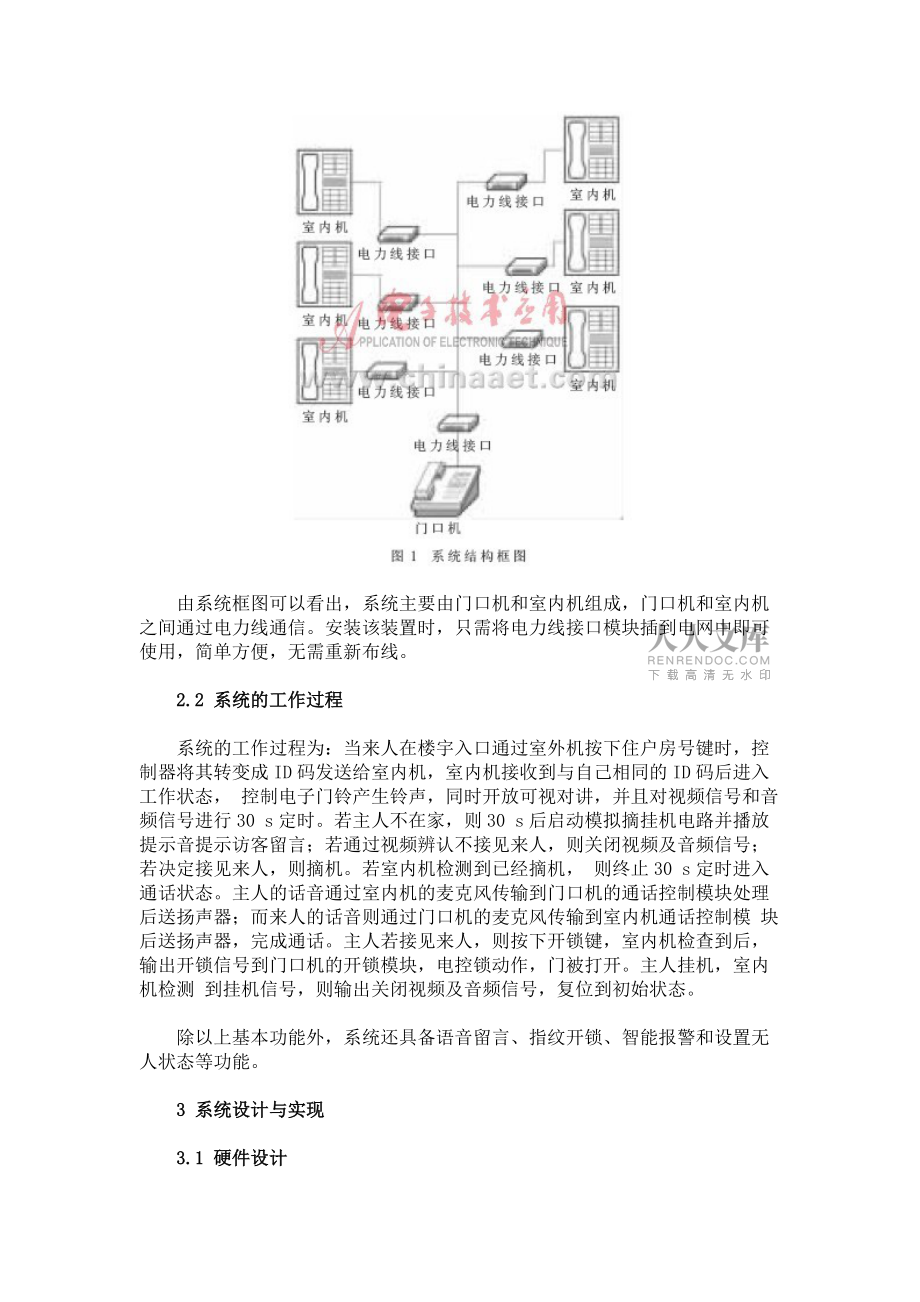 多功能可视对讲门禁系统的设计_第2页