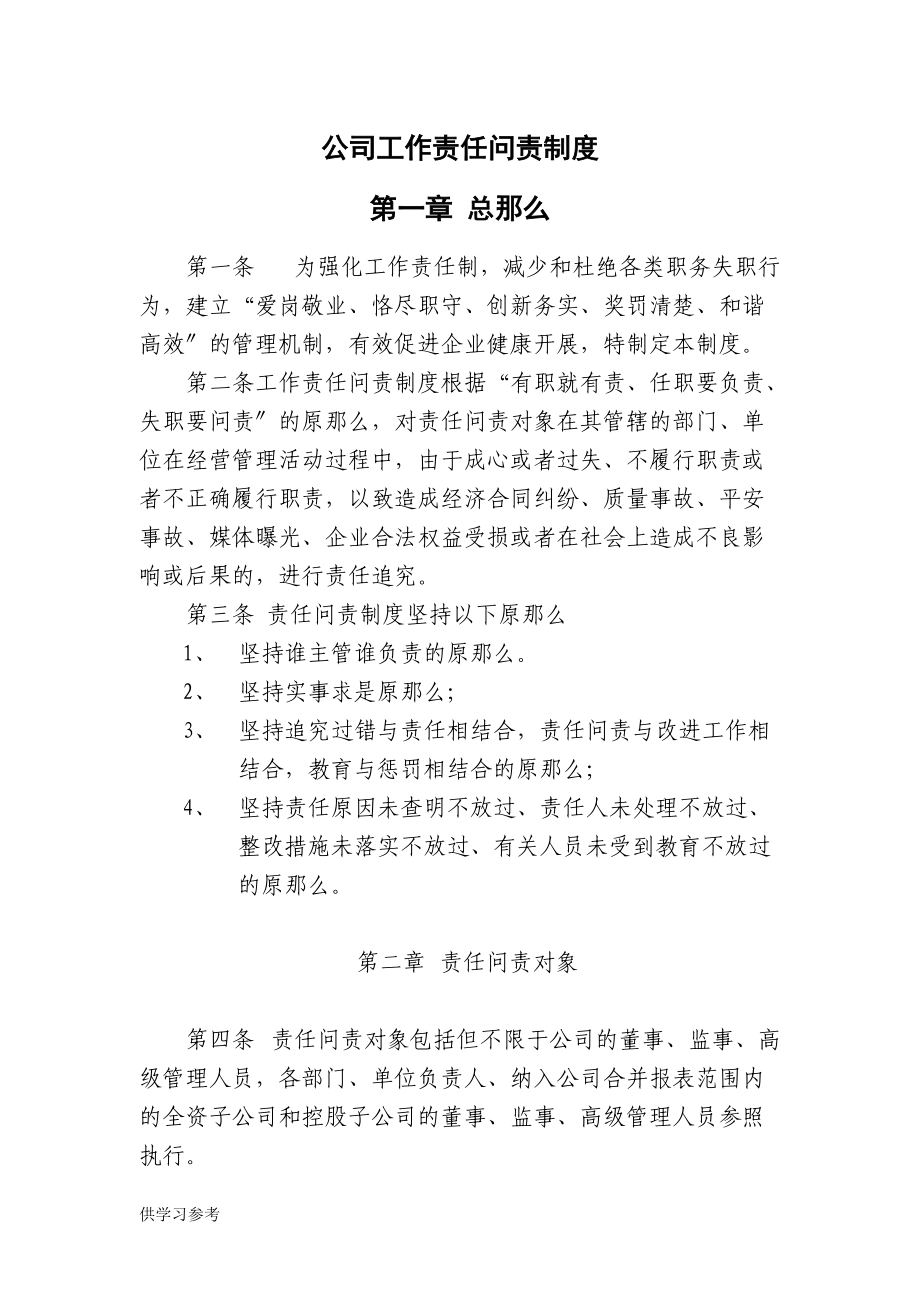 公司工作责任问责制度_第1页